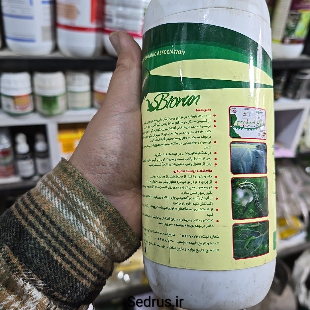 سم حشرهکش بیولوژیک بابول SC (Bacillus thuringiensis) - Image 2