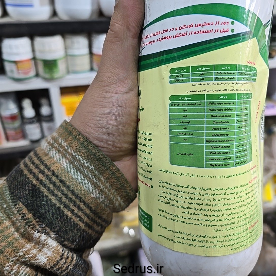 سم حشرهکش بیولوژیک بابول SC (Bacillus thuringiensis) - Image 3