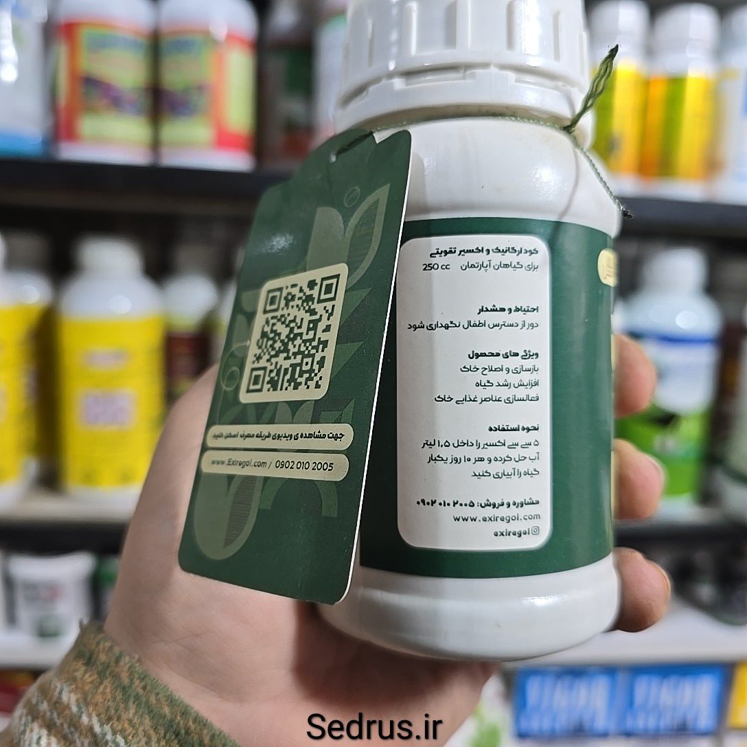 کود ارگانیک مایع اکسیروگل (Exirogol) – ۲۵۰ سیسی - Image 2