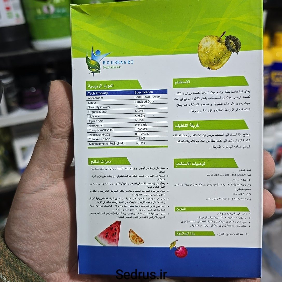 کود عصاره جلبک دریایی سیویید انرژی هاوساگری (HouseAgri) - Image 2