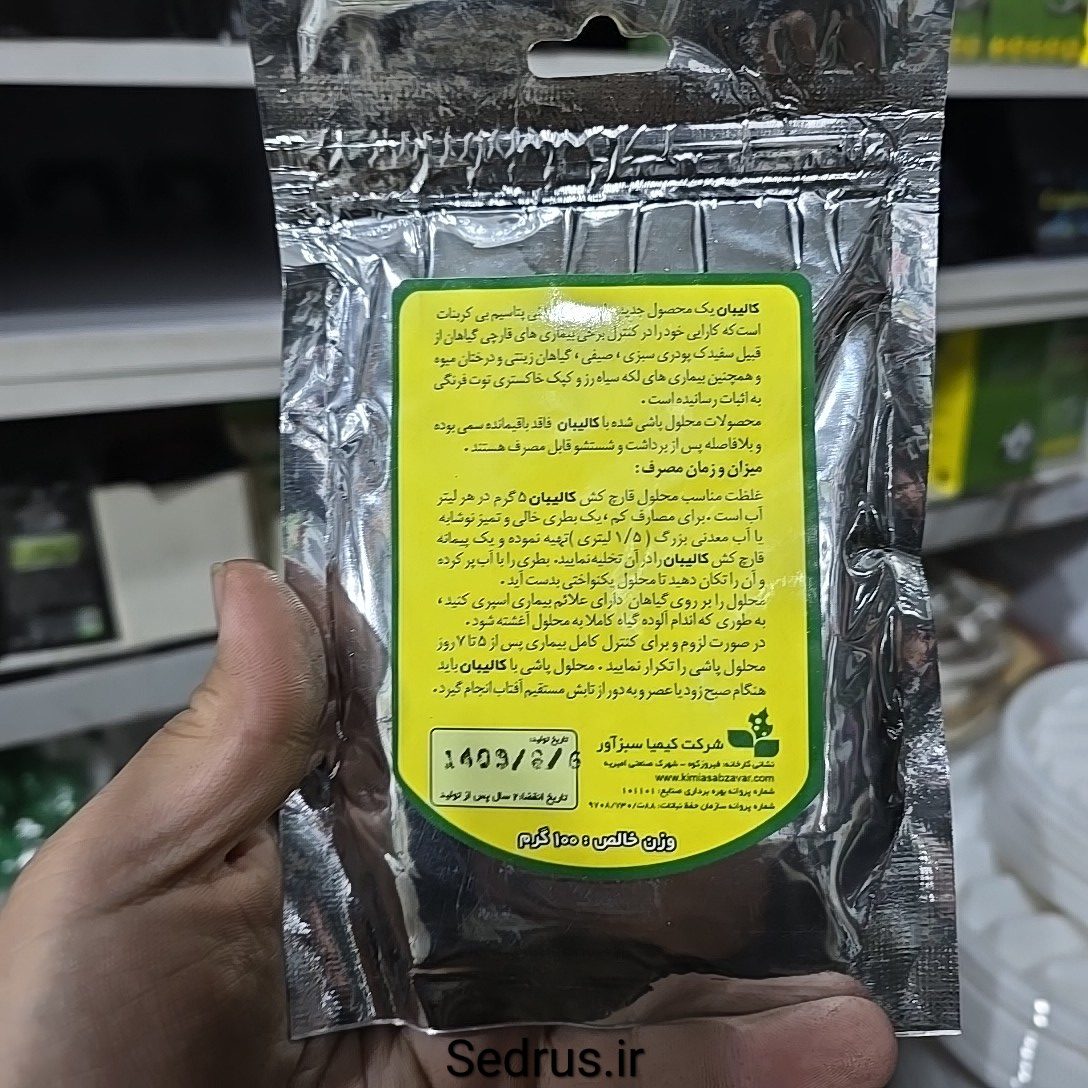 کالیبان – قارچکش اندام هوایی گیاهان - Image 2