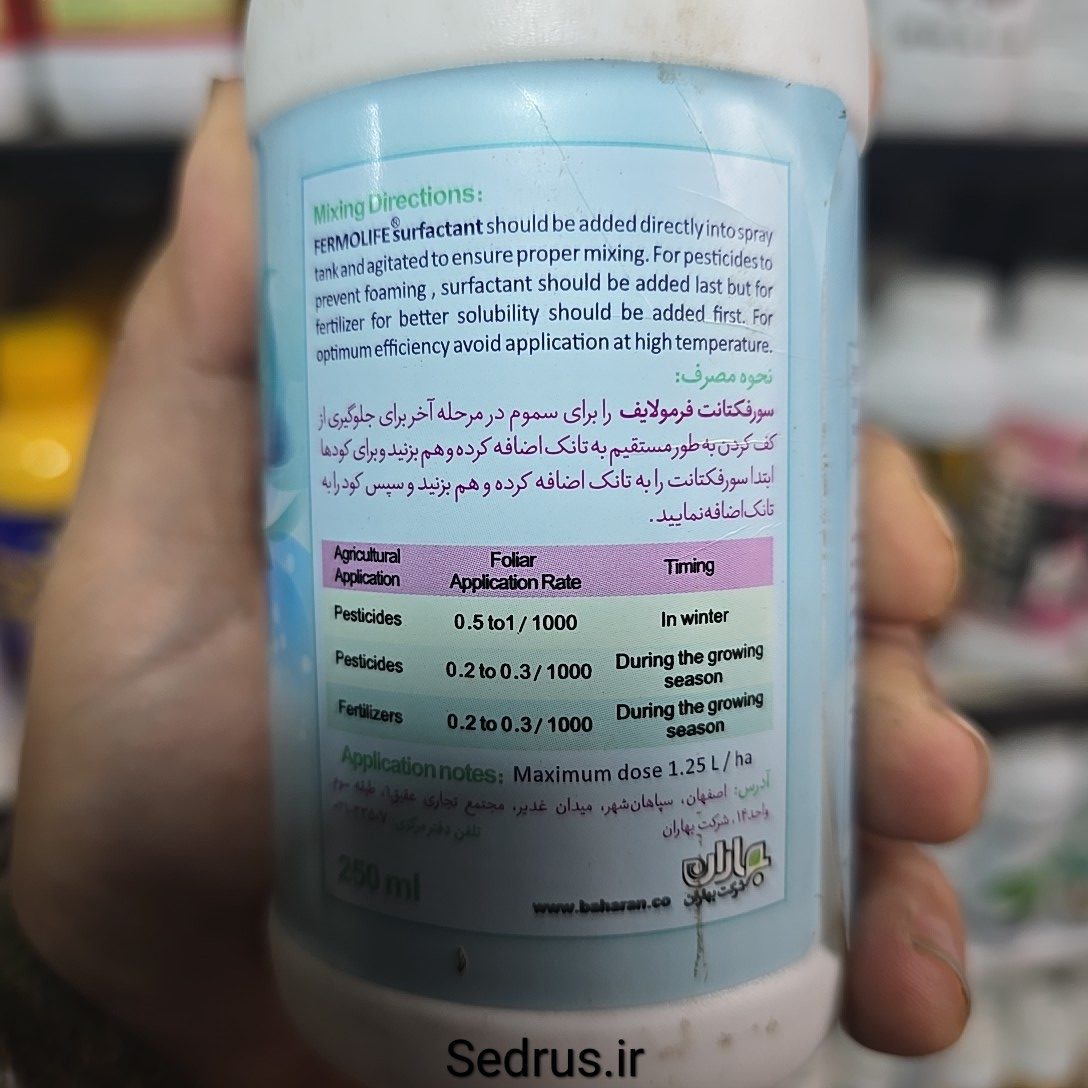 مایع سورفکتانت و پخشکننده سم و کود فرمولایف - Image 3